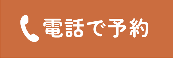 電話で問合せ