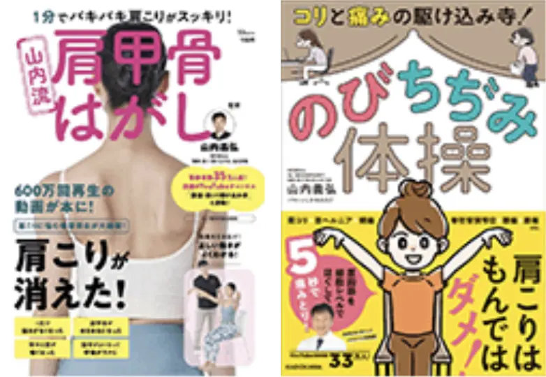 肩甲骨はがし　のびちぢみ体操