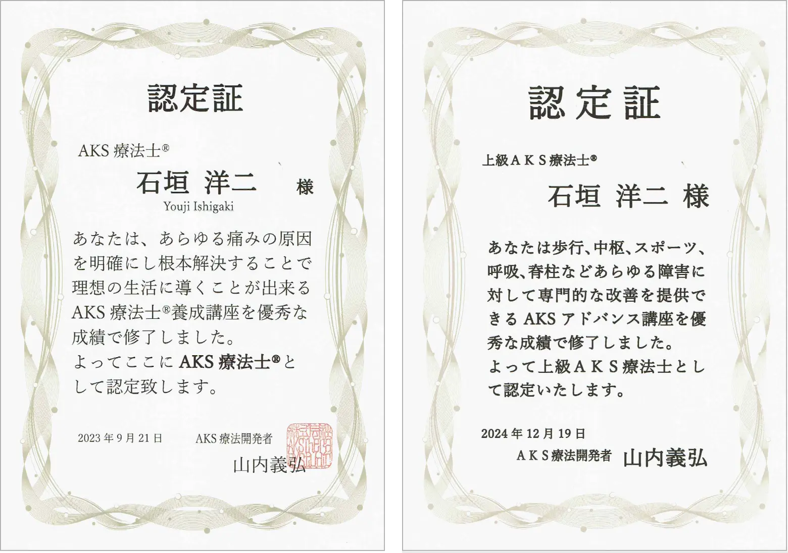 認定2枚