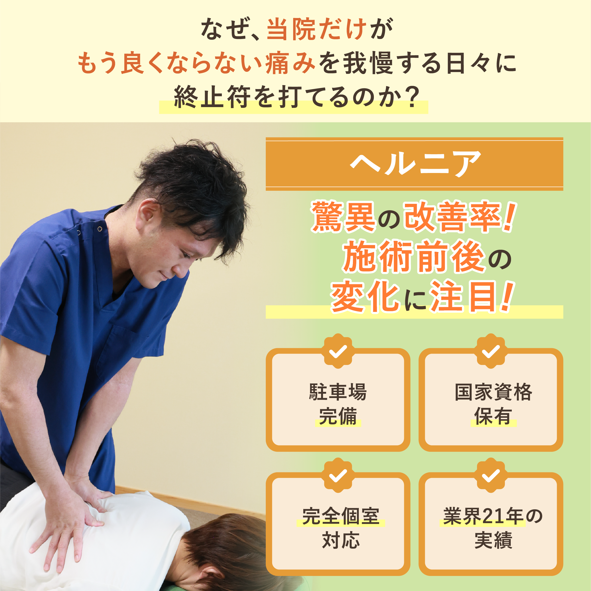 ヘルニア症状ページFV