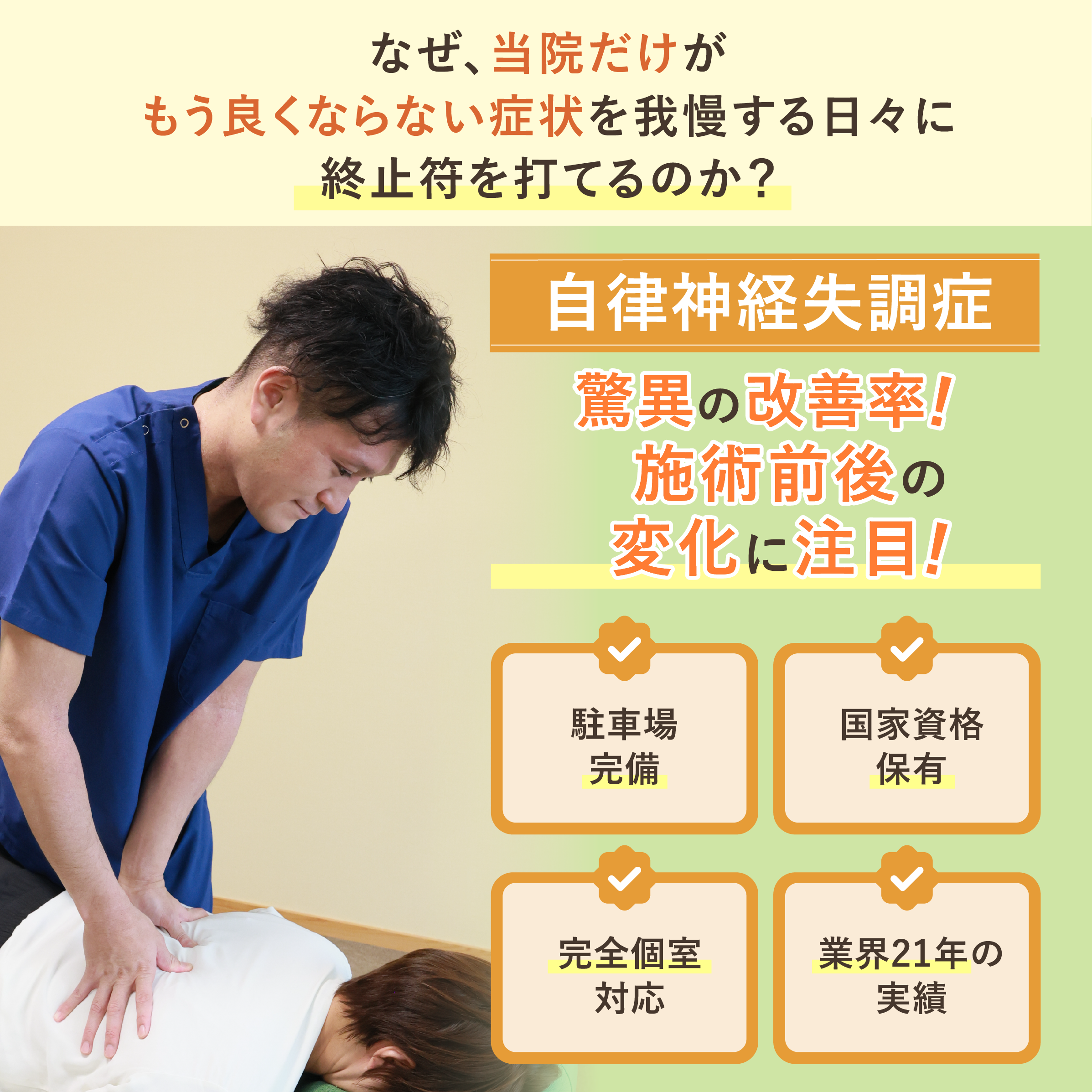 自律神経失調症症状ページFV
