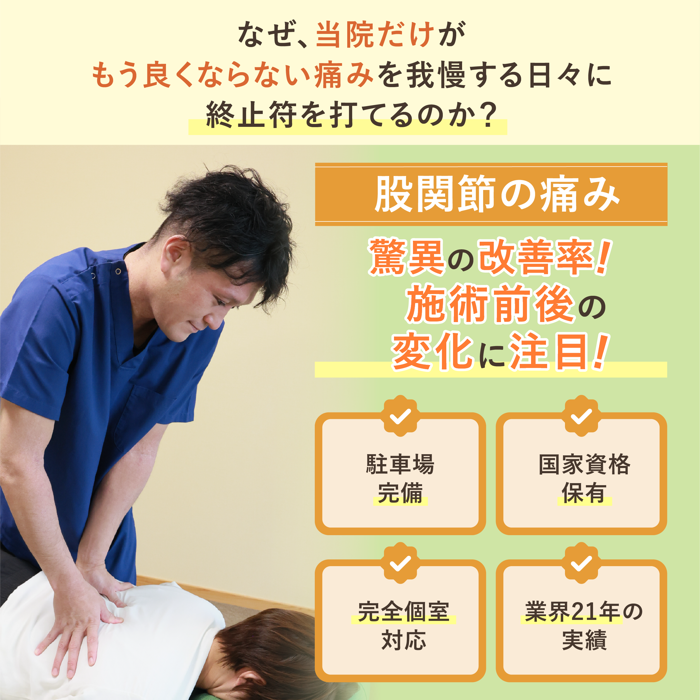 股関節の痛み症状ページFV