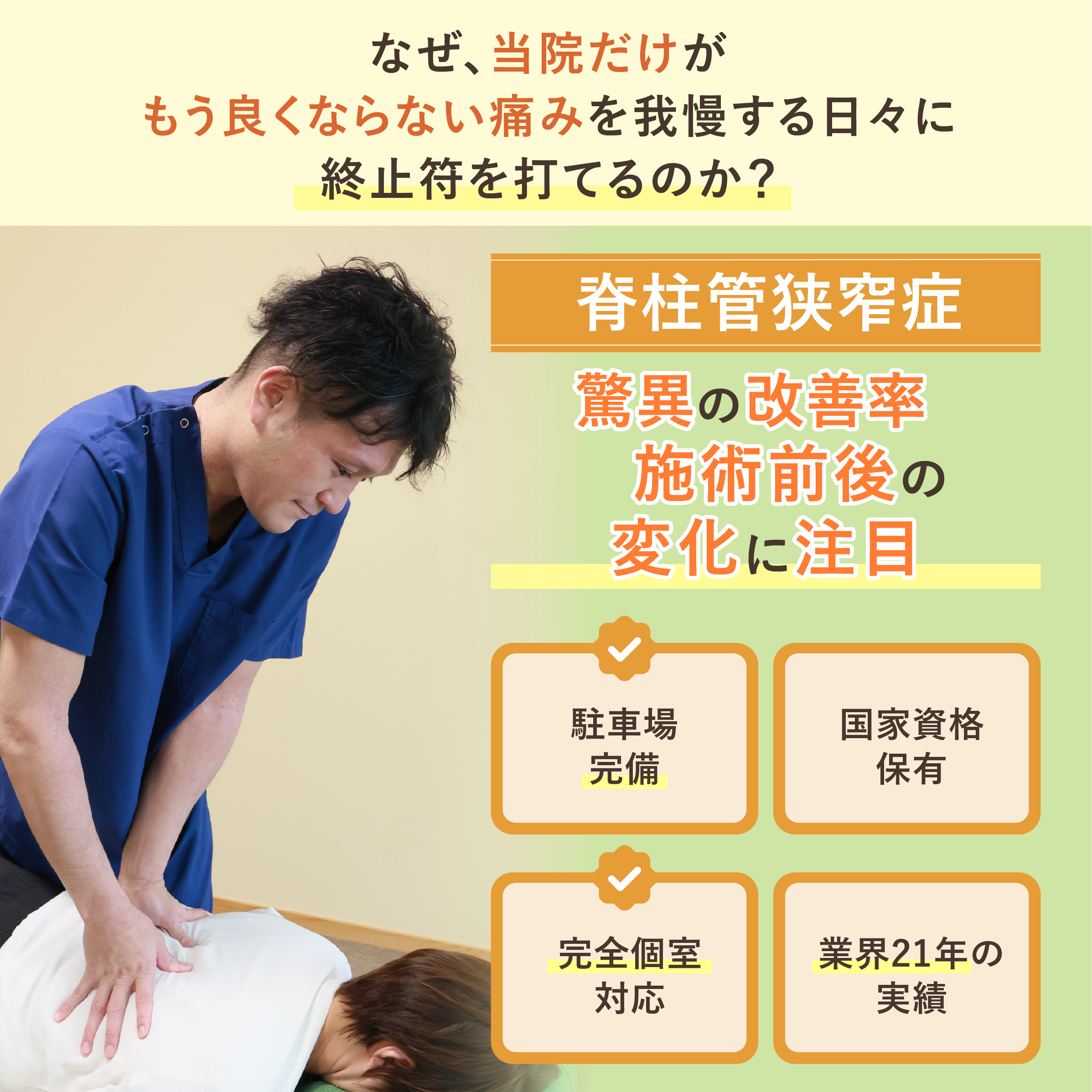 脊柱管狭窄症状ページFV