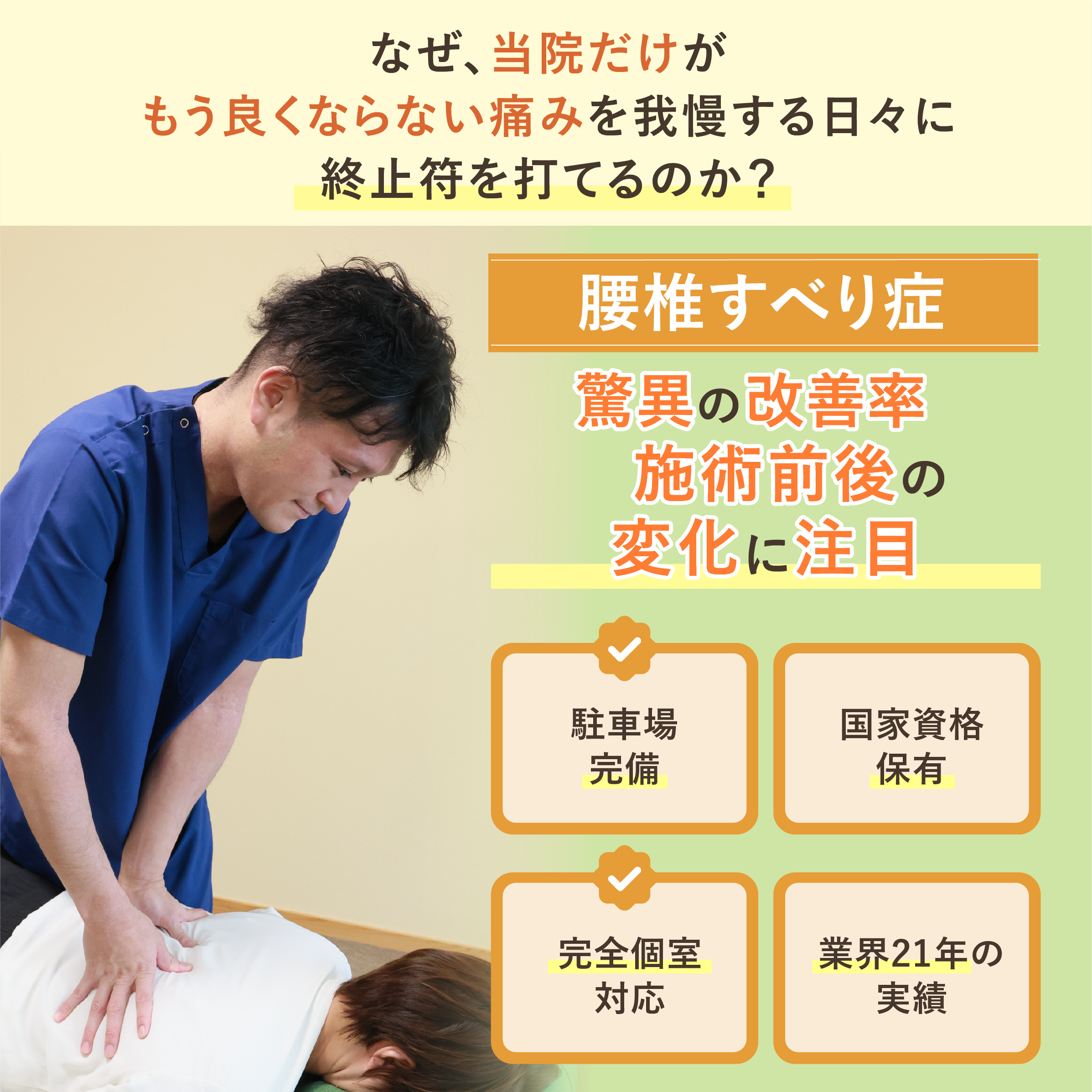 腰椎すべり症症状ページFV