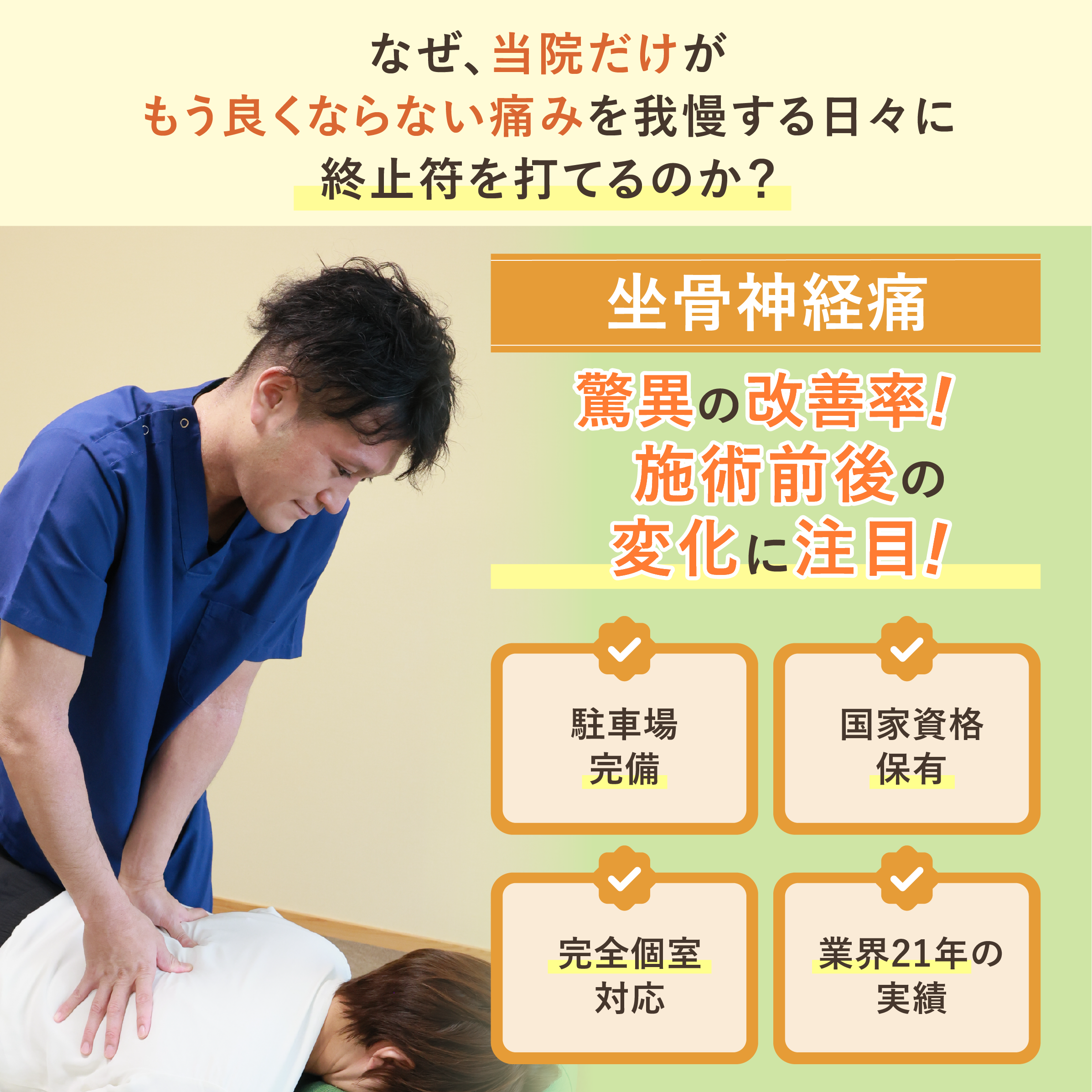 坐骨新規痛症状ページFV