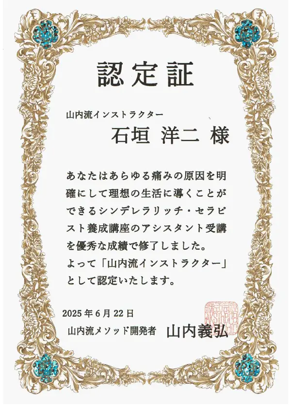 インストラクター認定